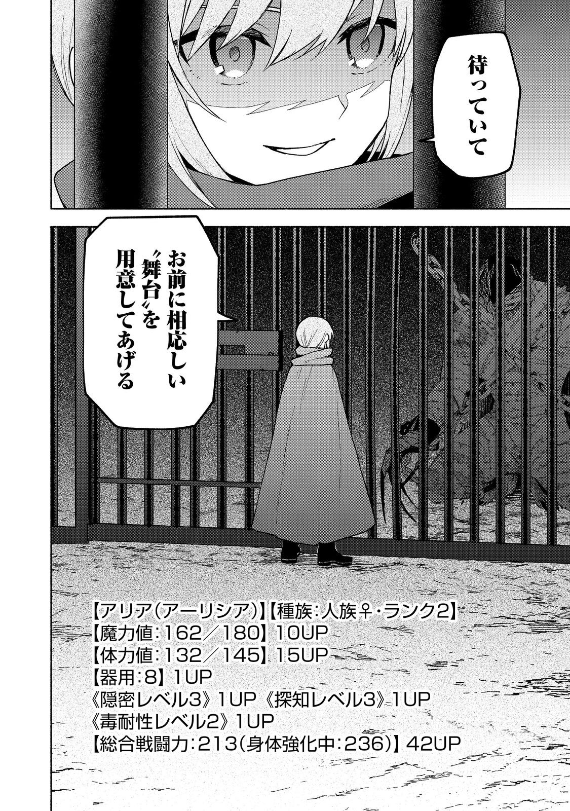 Otome Game no Heroine de Saikyou Survival - Chapter 20 - Page 48